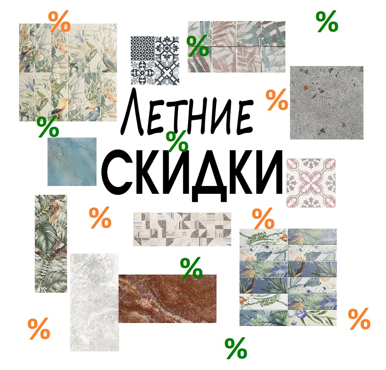 Лето скидок 2025 года